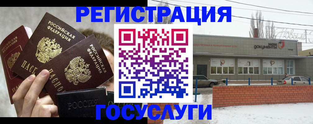 миграционный учет в Палласовке