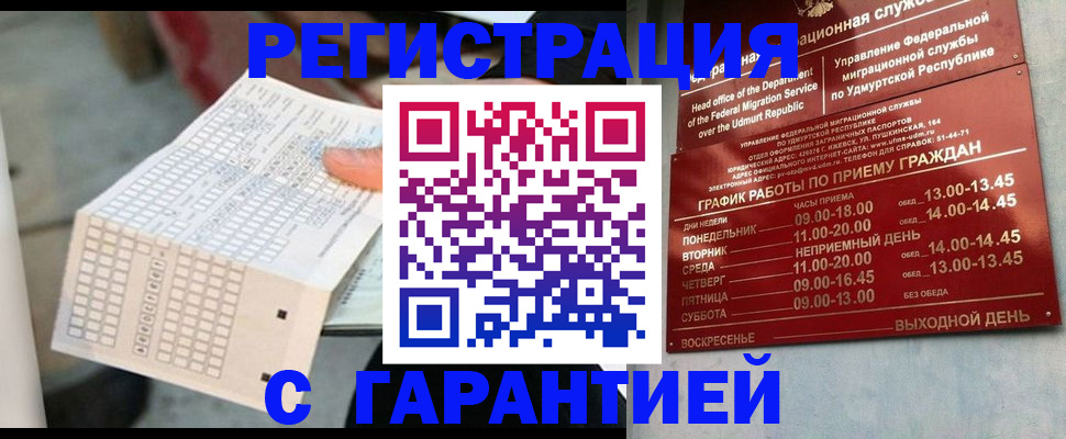 прописка иностранных граждан в Палласовке