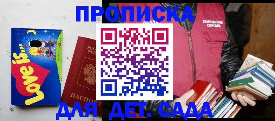 временная прописка в Палласовке