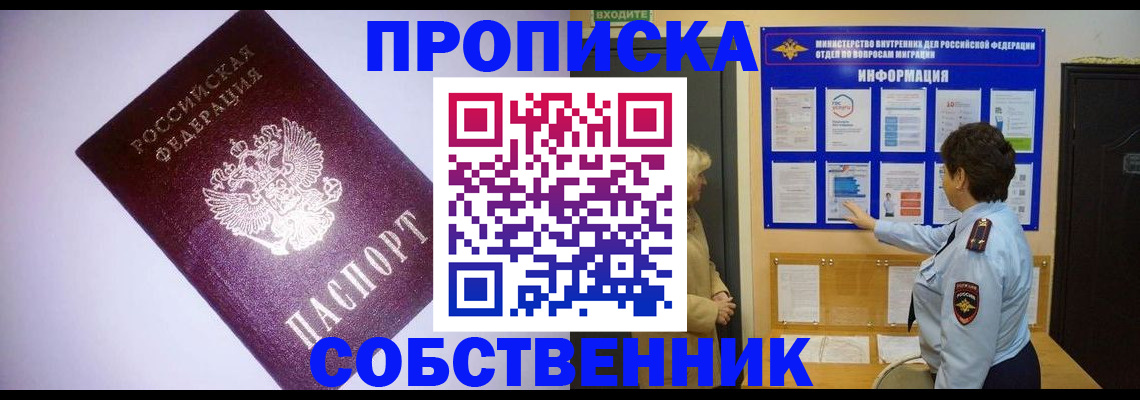 временная регистрация надежно в Палласовке